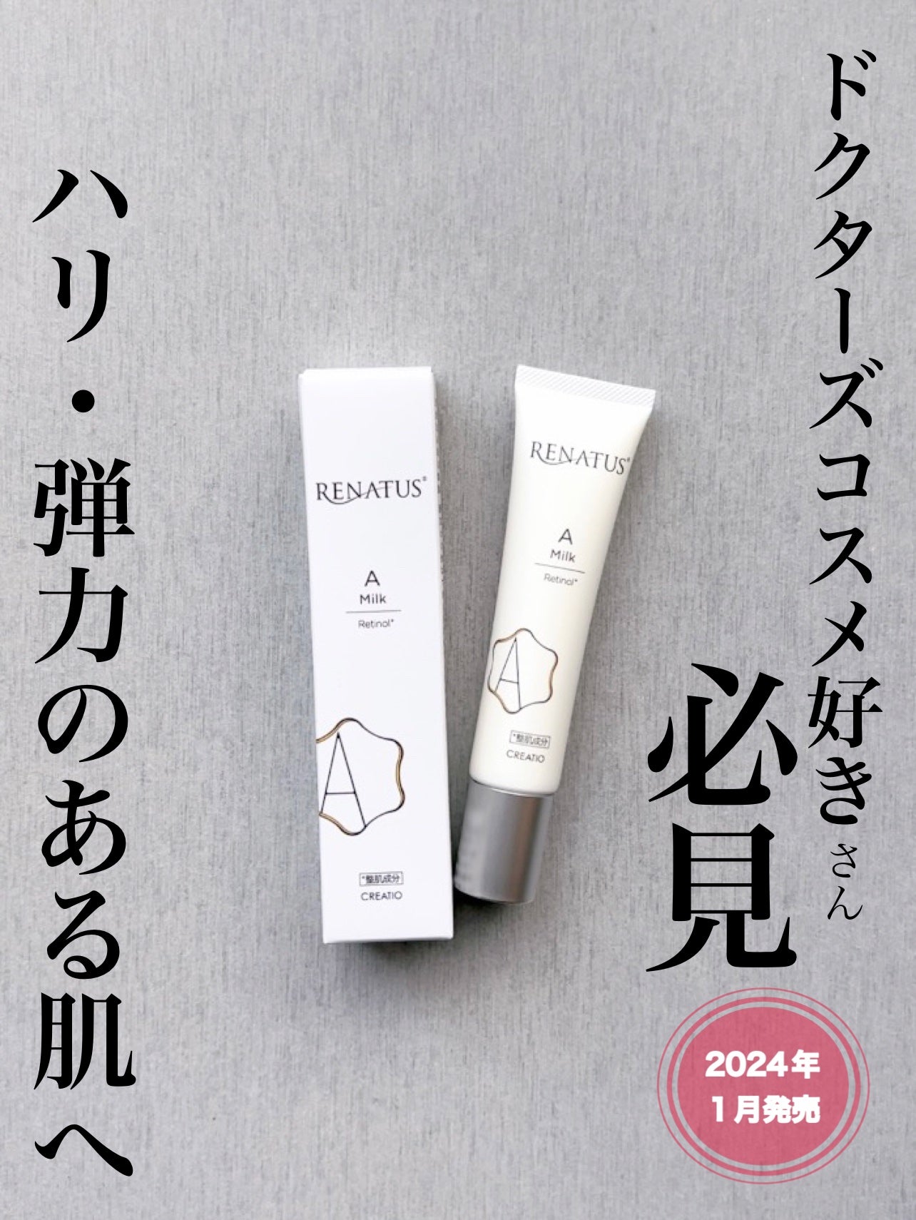 レナトス A ミルク/レナトス/乳液を使ったクチコミ(1枚目)