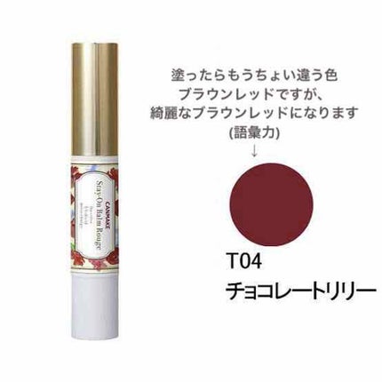 ステイオンバームルージュ/キャンメイク/口紅を使ったクチコミ(1枚目)