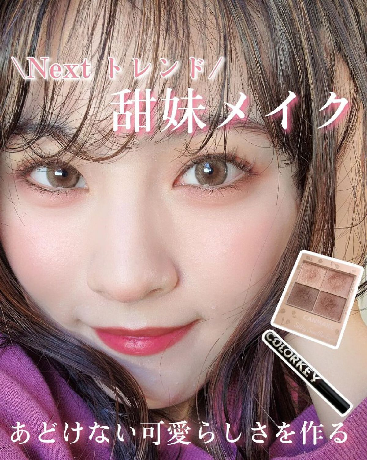 クイックラッシュカーラーER/キャンメイク/マスカラ下地を使ったクチコミ（1枚目）