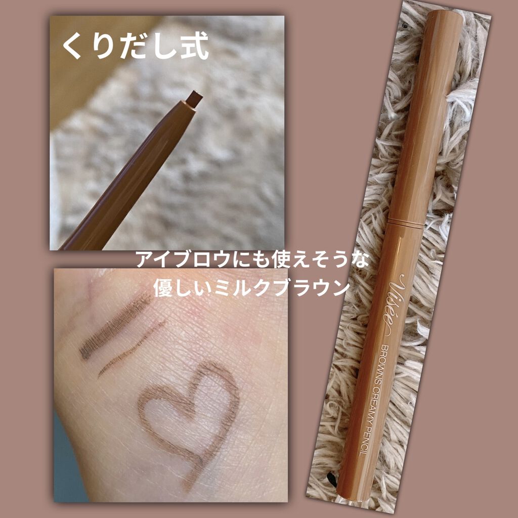 ブラウンズ クリーミィペンシル/Visée/ペンシルアイライナーを使ったクチコミ（2枚目）