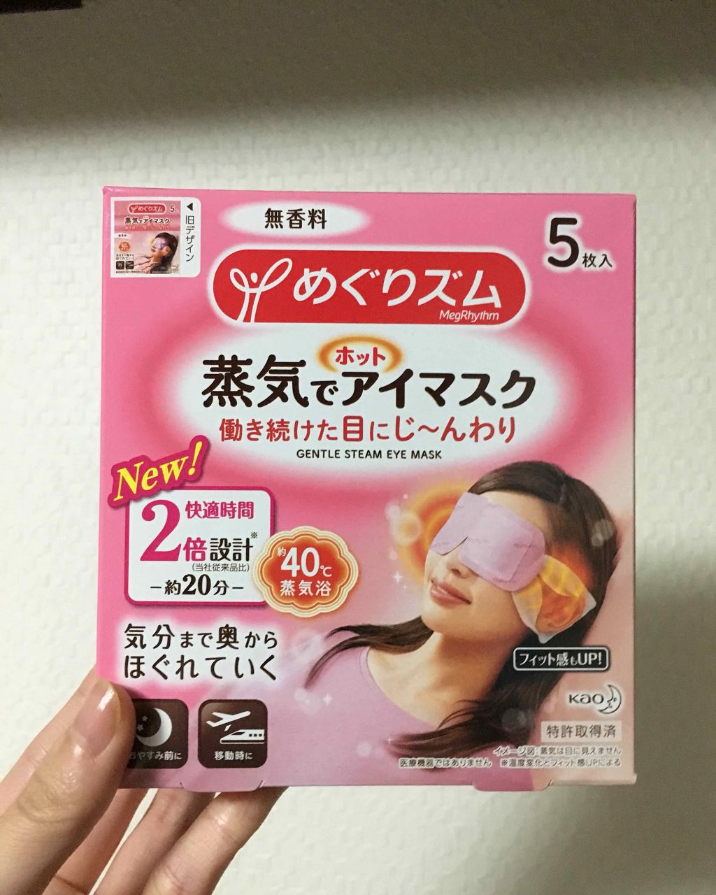 めぐりズム 蒸気でホットアイマスク 無香料/めぐりズム/ホットアイマスクを使ったクチコミ（3枚目）