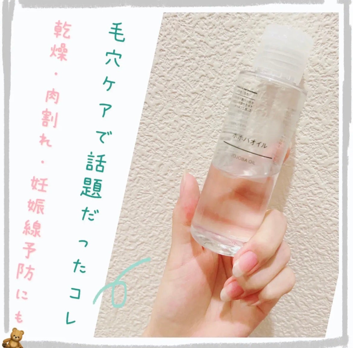 ホホバオイル/無印良品/ボディオイルを使ったクチコミ(1枚目)