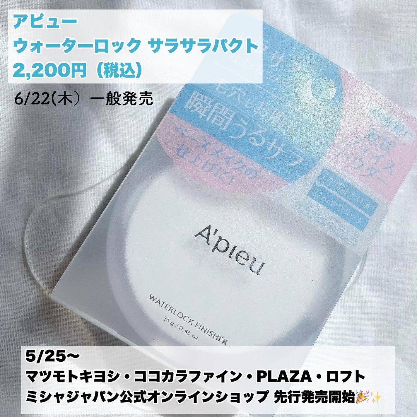 ウォーターロック サラサラパクト/A’pieu/フェイスパウダーを使ったクチコミ(8枚目)