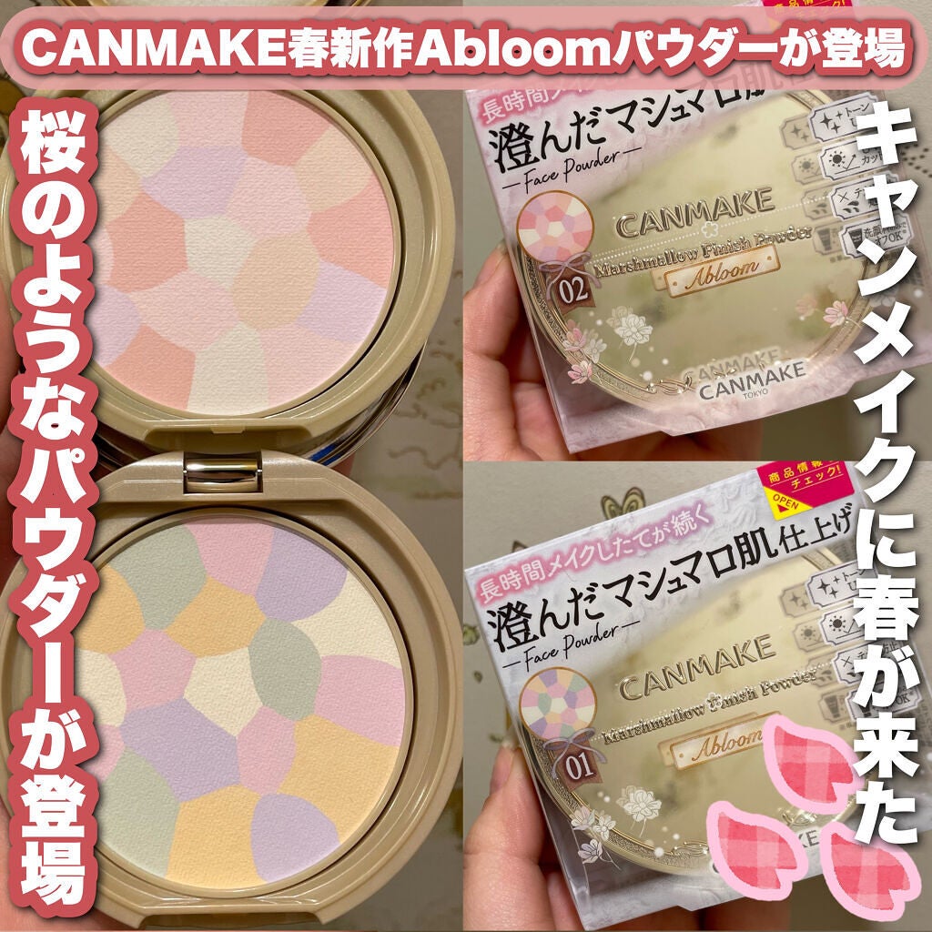 マシュマロフィニッシュパウダー ~Abloom~/キャンメイク/プレストパウダーを使ったクチコミ(1枚目)