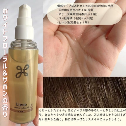 ニュアンススタイリングオイル +ウェット/リーゼ/ヘアオイルを使ったクチコミ(2枚目)