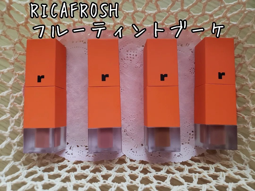 フルーティントブーケ/RICAFROSH/リップティントを使ったクチコミ(1枚目)