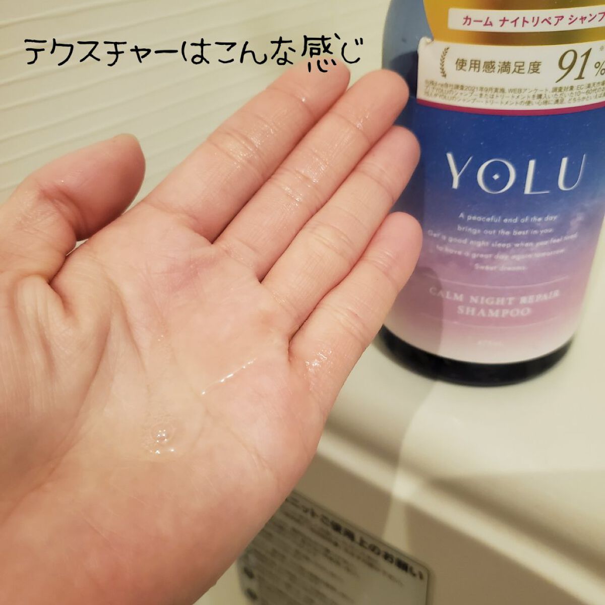 カームナイトリペアシャンプー／トリートメント/YOLU/市販シャンプーを使ったクチコミ（3枚目）