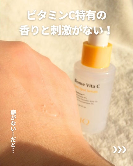 バイオームビタCダークスポットセラム/UIQ/美容液を使ったクチコミ(2枚目)