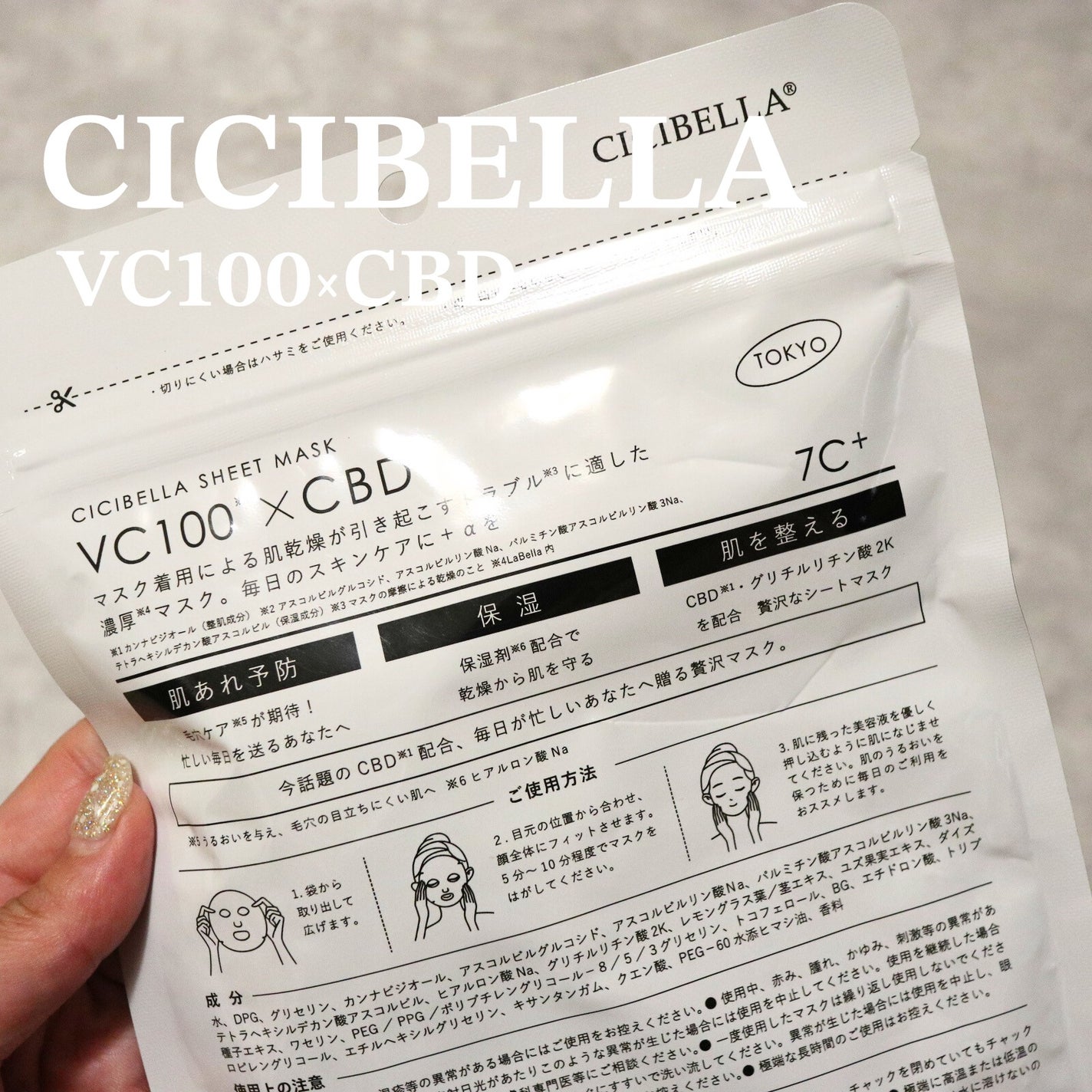 シートマスク VC100×CBD/CICIBELLA/シートマスク・パックを使ったクチコミ(4枚目)