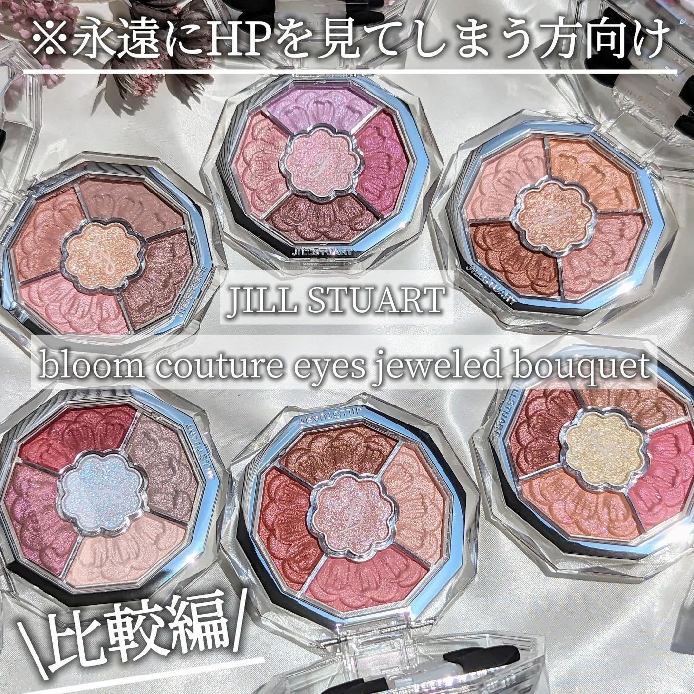 ジルスチュアート ブルームクチュール アイズ ジュエルドブーケ/JILL STUART/アイシャドウパレットを使ったクチコミ(1枚目)