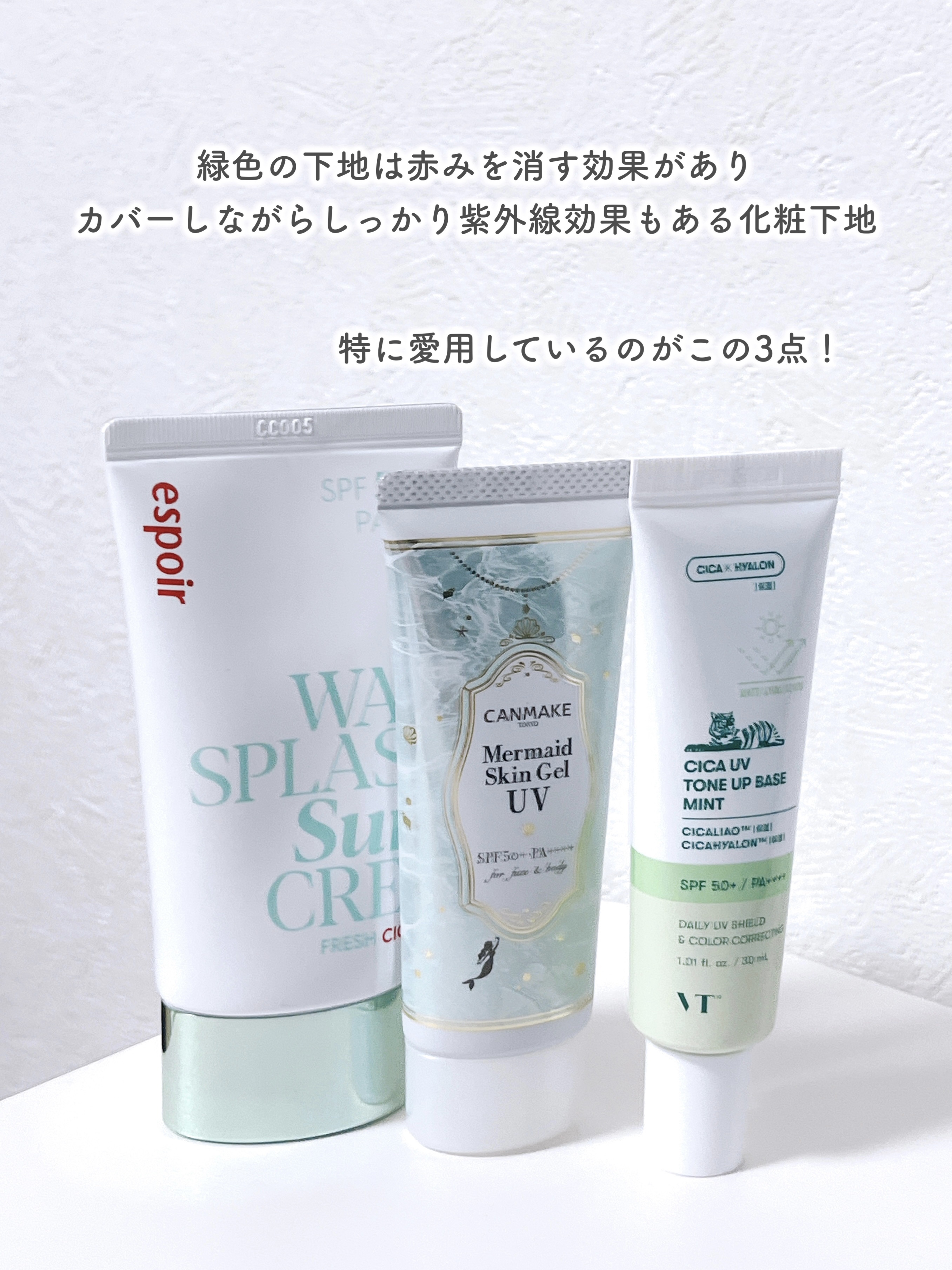 ウォータースプラッシュ サンクリーム フレッシュ CICA/espoir/化粧下地を使ったクチコミ（2枚目）