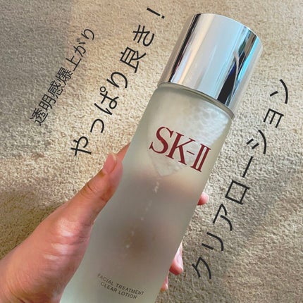 フェイシャル トリートメント クリア ローション/SK-II/化粧水を使ったクチコミ(1枚目)