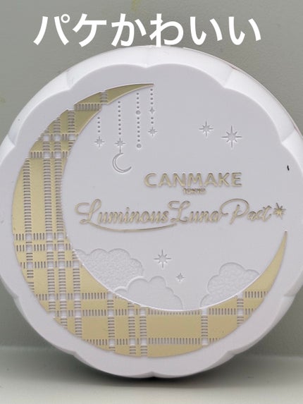 ルミナスルナパクト/キャンメイク/ファンデーションを使ったクチコミ(7枚目)