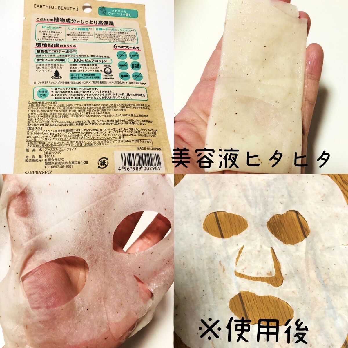 ナチュラルコットンマスク/EARTHEUL BEAUTY i/シートマスク・パックを使ったクチコミ（2枚目）