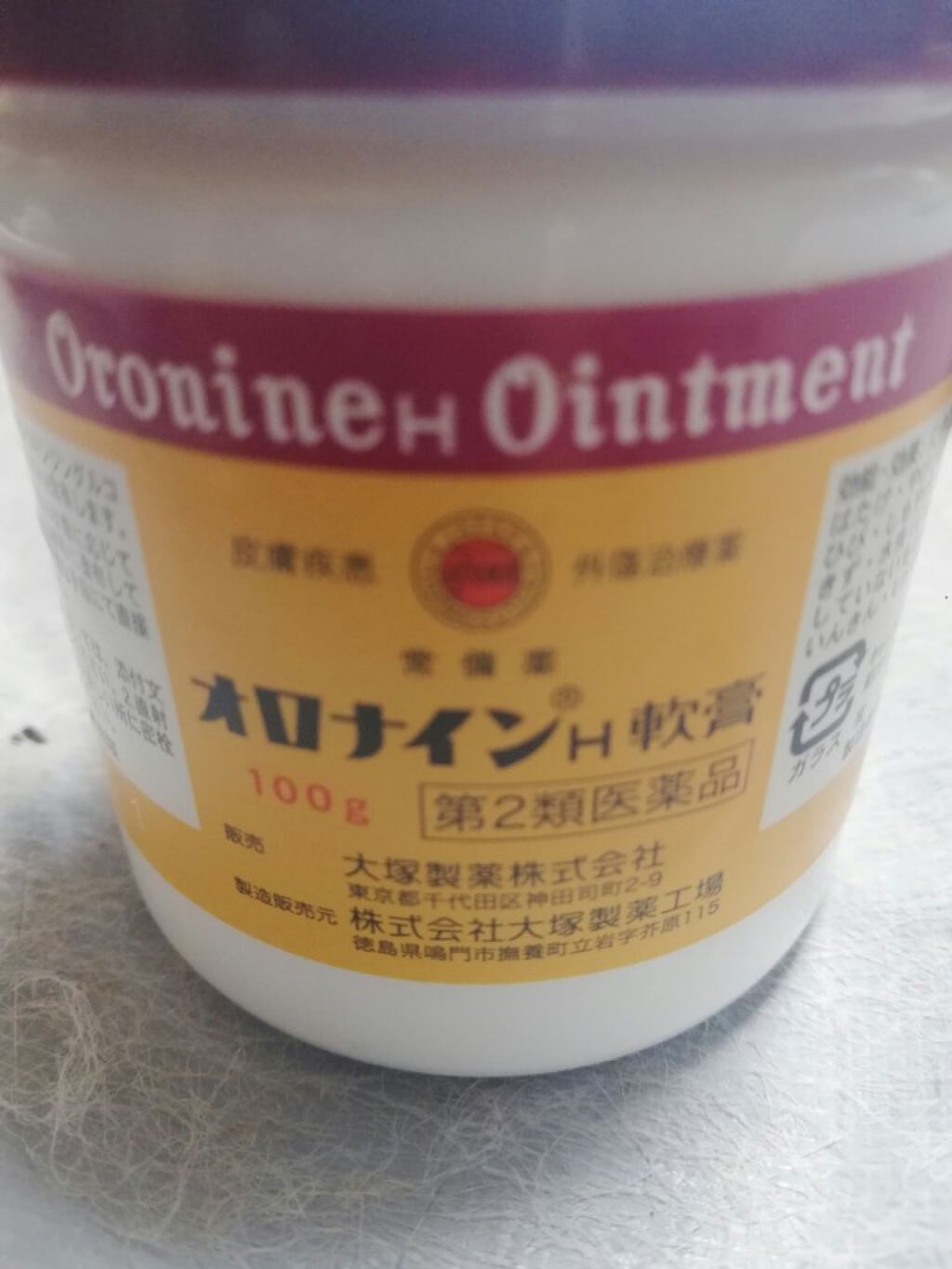 オロナインH軟膏 (医薬品)/オロナイン/その他を使ったクチコミ(1枚目)