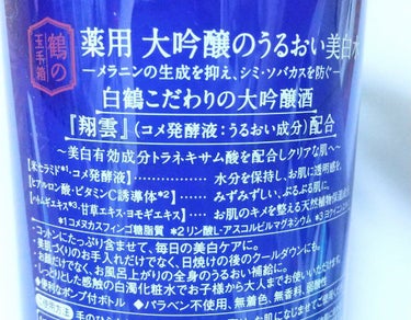 白鶴 薬用 大吟醸のうるおい美白水/鶴の玉手箱/化粧水を使ったクチコミ（4枚目）