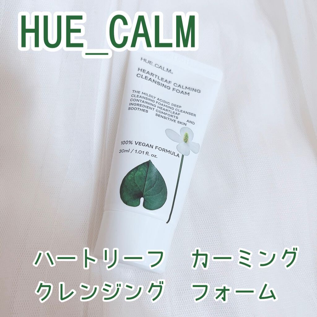 PM2.5 花粉 クレンジング スキンケアセット/HUE_CALM/スキンケアキットを使ったクチコミ（1枚目）