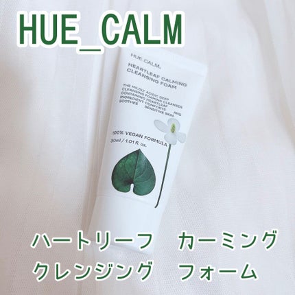 PM2.5 花粉 クレンジング スキンケアセット/HUE_CALM/スキンケアキットを使ったクチコミ(1枚目)