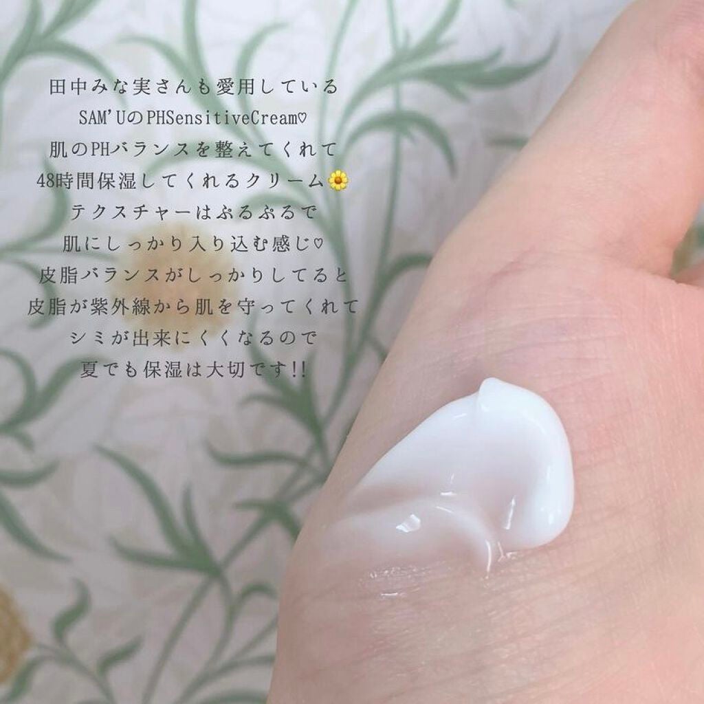 サミュ PHセンシティブクリーム/SAM'U/フェイスクリームを使ったクチコミ(2枚目)