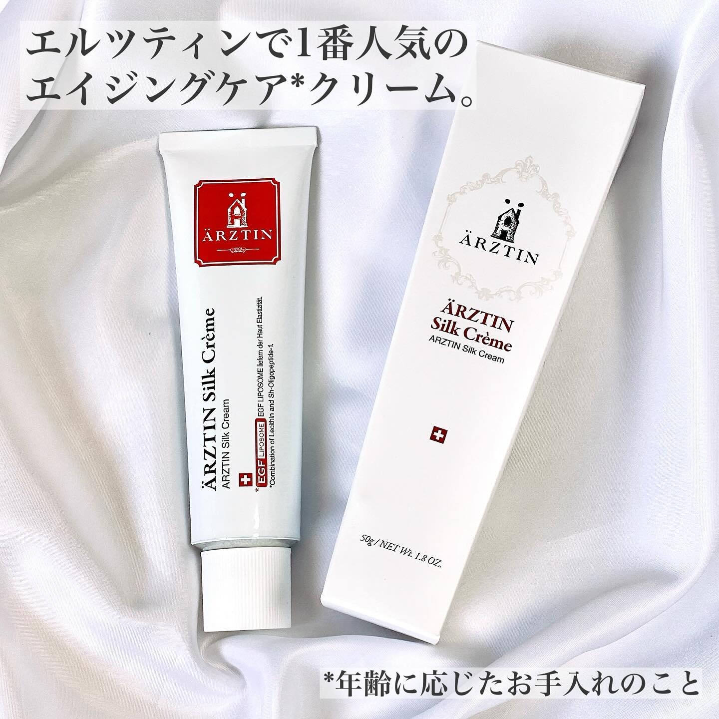 シルククリーム/エルツティン/美容液を使ったクチコミ（2枚目）