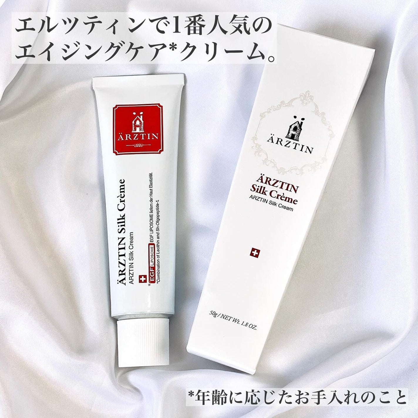 シルククリーム/エルツティン/美容液を使ったクチコミ(2枚目)