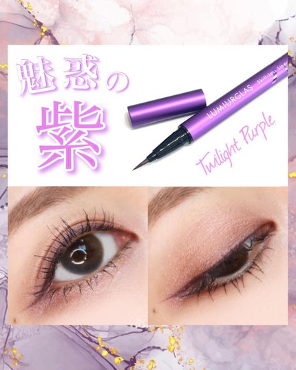 スキルレスライナー/LUMIURGLAS/リキッドアイライナーを使ったクチコミ(1枚目)