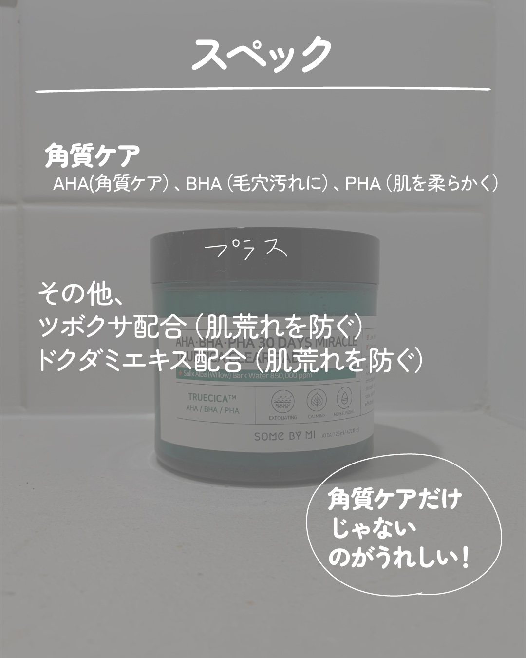 SOME BY MI AHA·BHA·PHA 30デイズミラクルクリアパッドのクチコミ「これもう３個目なんだよ〜！

クレンジングで取れなかった小鼻の白い角栓とかにオススメ！

コツ.....」（2枚目）