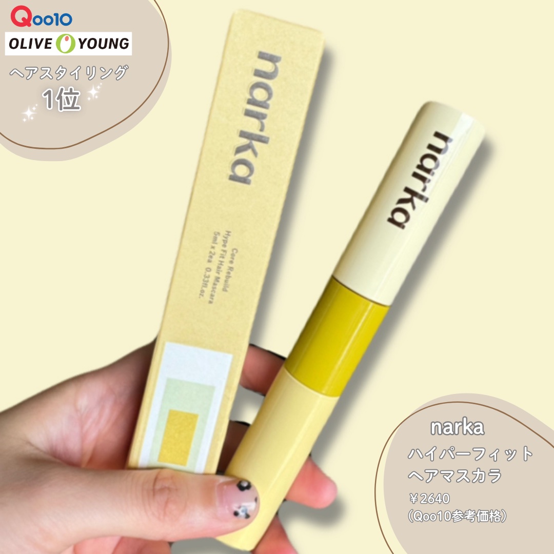 ハイプフィットヘアマスカラ/narka/その他スタイリングを使ったクチコミ（2枚目）
