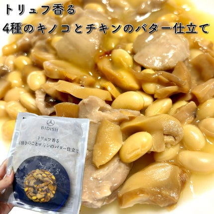 BIDISH/POLA/食品を使ったクチコミ(5枚目)