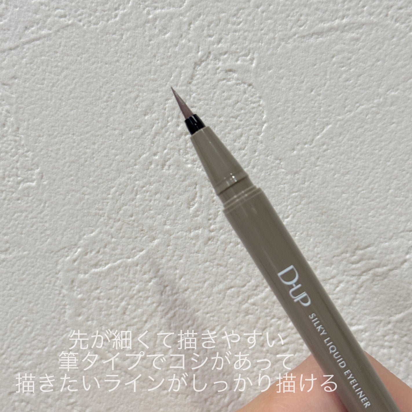 シルキーリキッドアイライナーWP/D-UP/リキッドアイライナーを使ったクチコミ(3枚目)