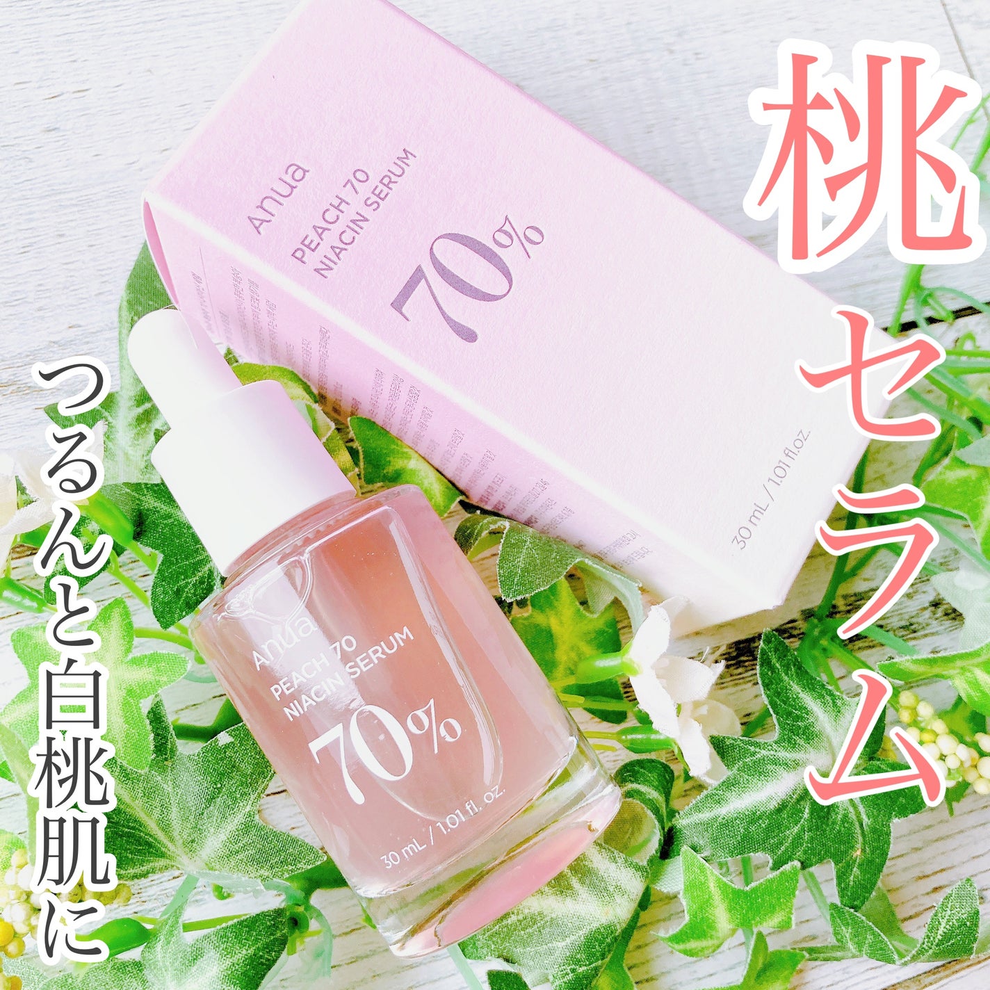 桃70%ナイアシンセラム/Anua/美容液を使ったクチコミ(1枚目)