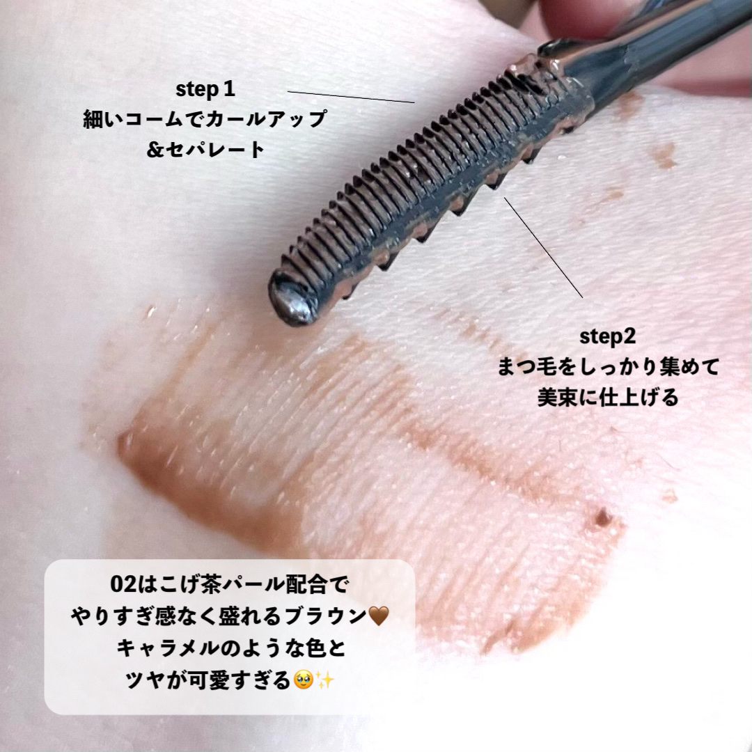 エテュセ アイエディション(ラッシュトップコート) 02 ラスターブラウン/ettusais/マスカラトップコートを使ったクチコミ（3枚目）