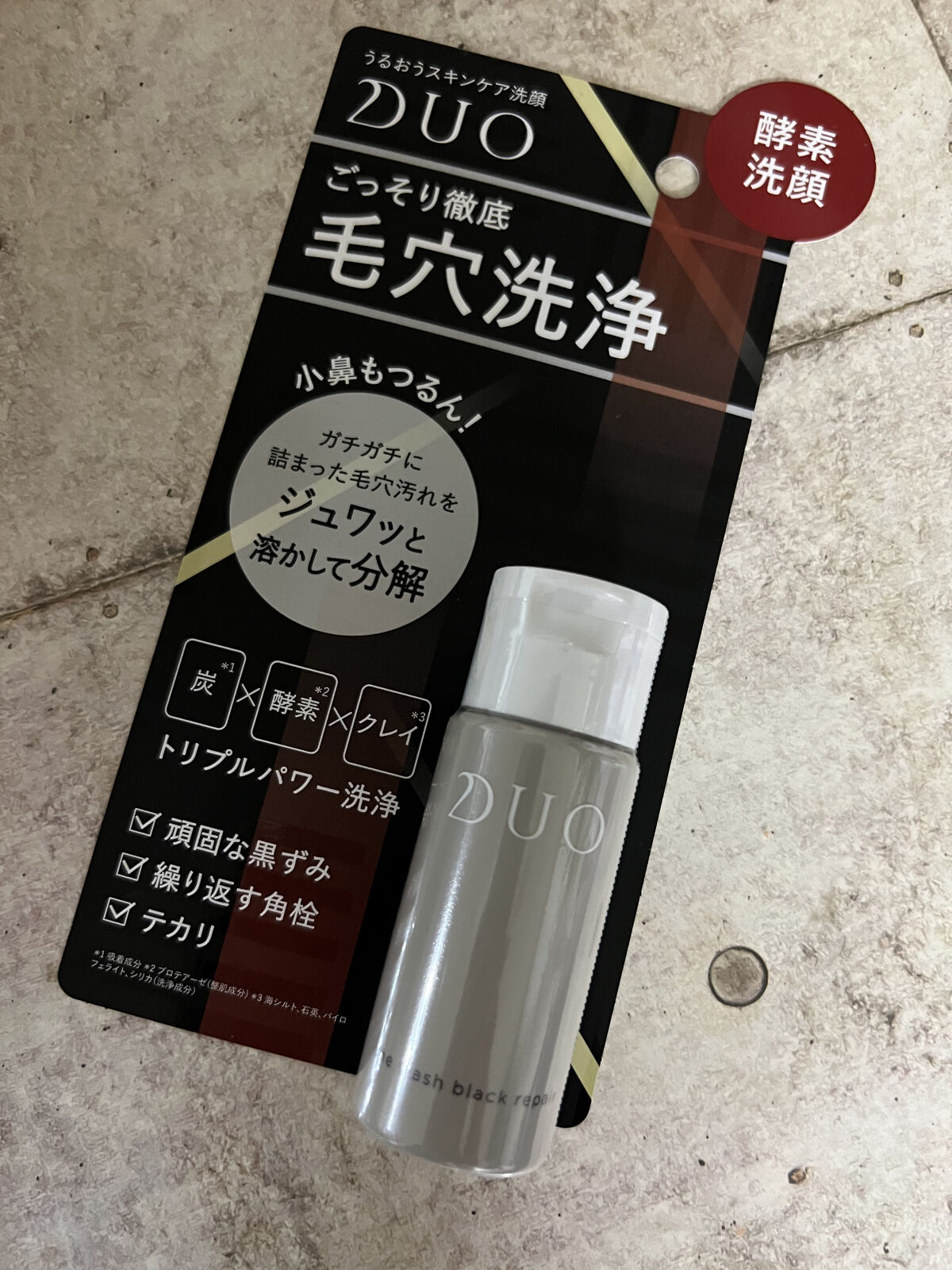 デュオ ザ ウォッシュ ブラックリペア/DUO/洗顔パウダーを使ったクチコミ（2枚目）