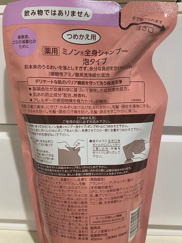 ミノン全身シャンプー(泡タイプ) つめかえ用 400mL/ミノン/ボディソープを使ったクチコミ（2枚目）