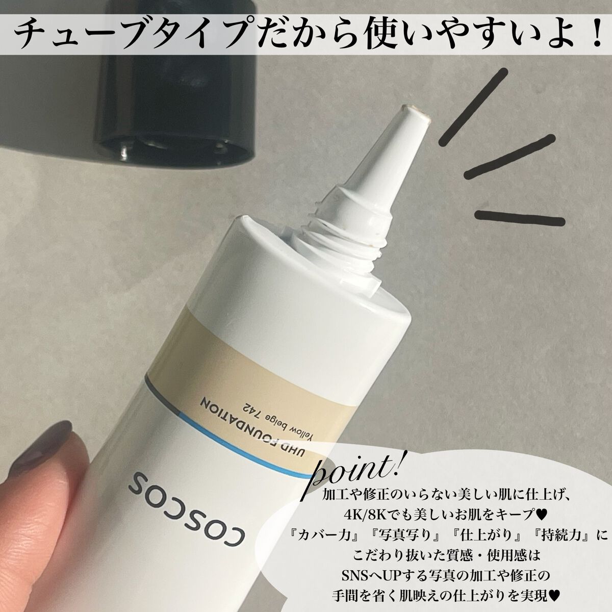 UHDファンデーション742(イエローベージュ)/COSCOS/リキッドファンデーションを使ったクチコミ(4枚目)