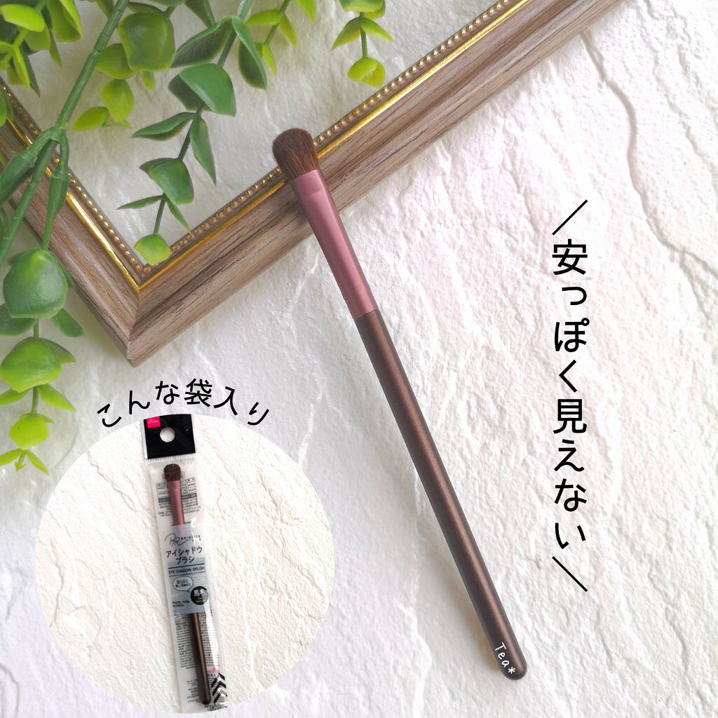 メイクブラシ 馬毛/DAISO/その他化粧小物を使ったクチコミ(2枚目)