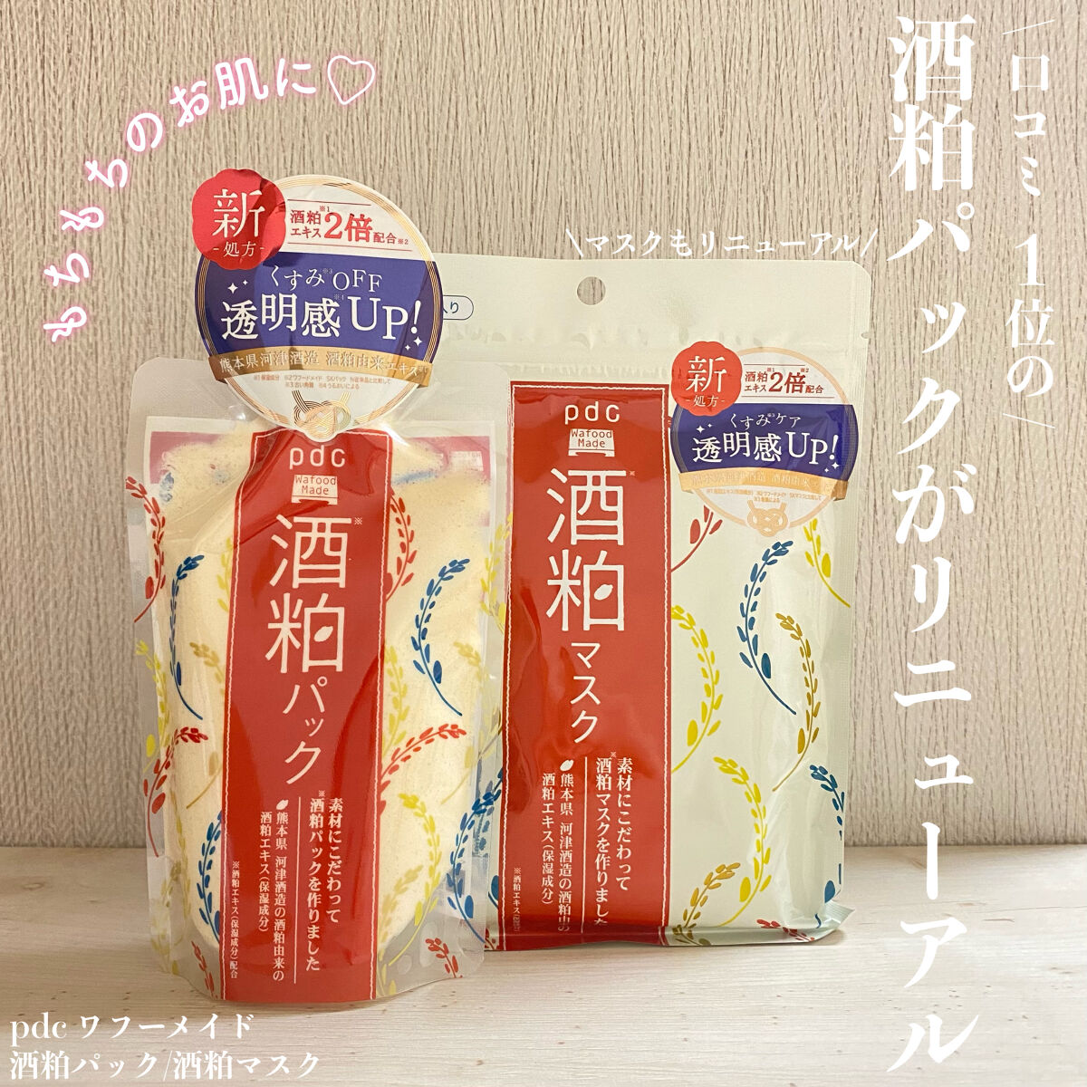 ワフードメイド 酒粕マスク/pdc/シートマスク・パックを使ったクチコミ（1枚目）