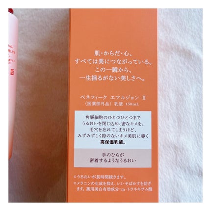ベネフィーク エマルジョン Ⅱ/BENEFIQUE/乳液を使ったクチコミ(4枚目)