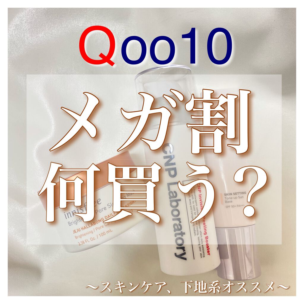 ブライトニングポア スリーピングマスク/innisfree/フェイスクリームを使ったクチコミ（1枚目）