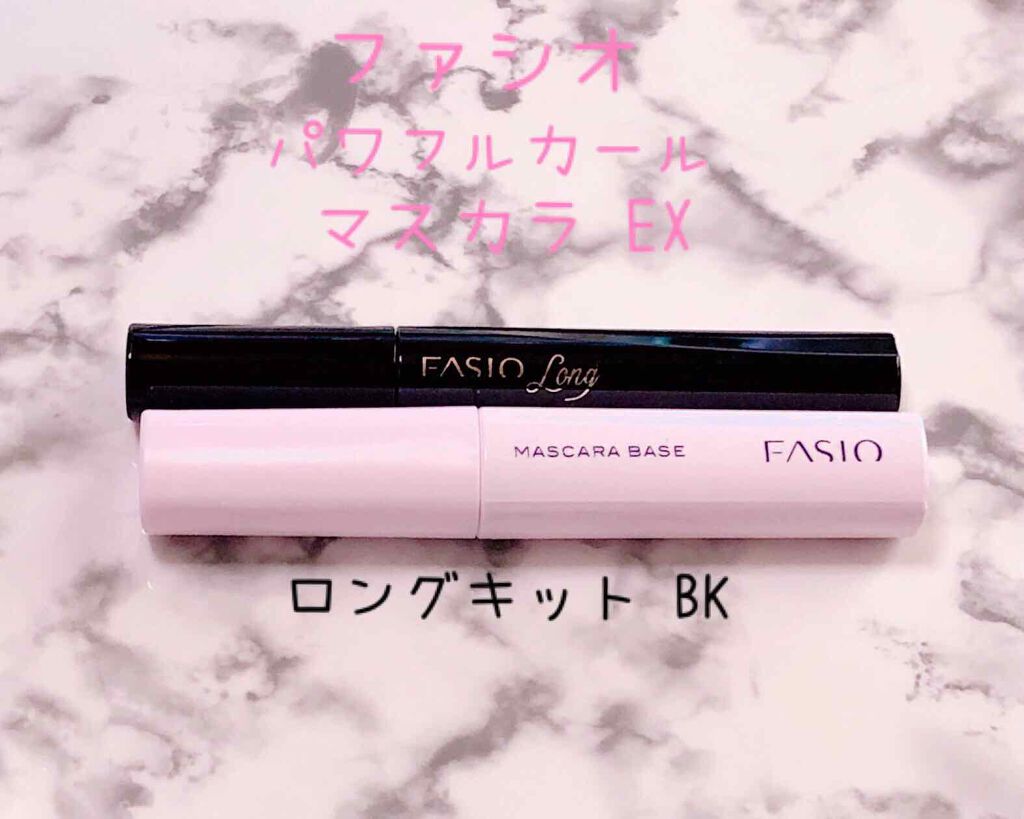 パワフルカール マスカラ EX （ロング）/FASIO/マスカラを使ったクチコミ（1枚目）