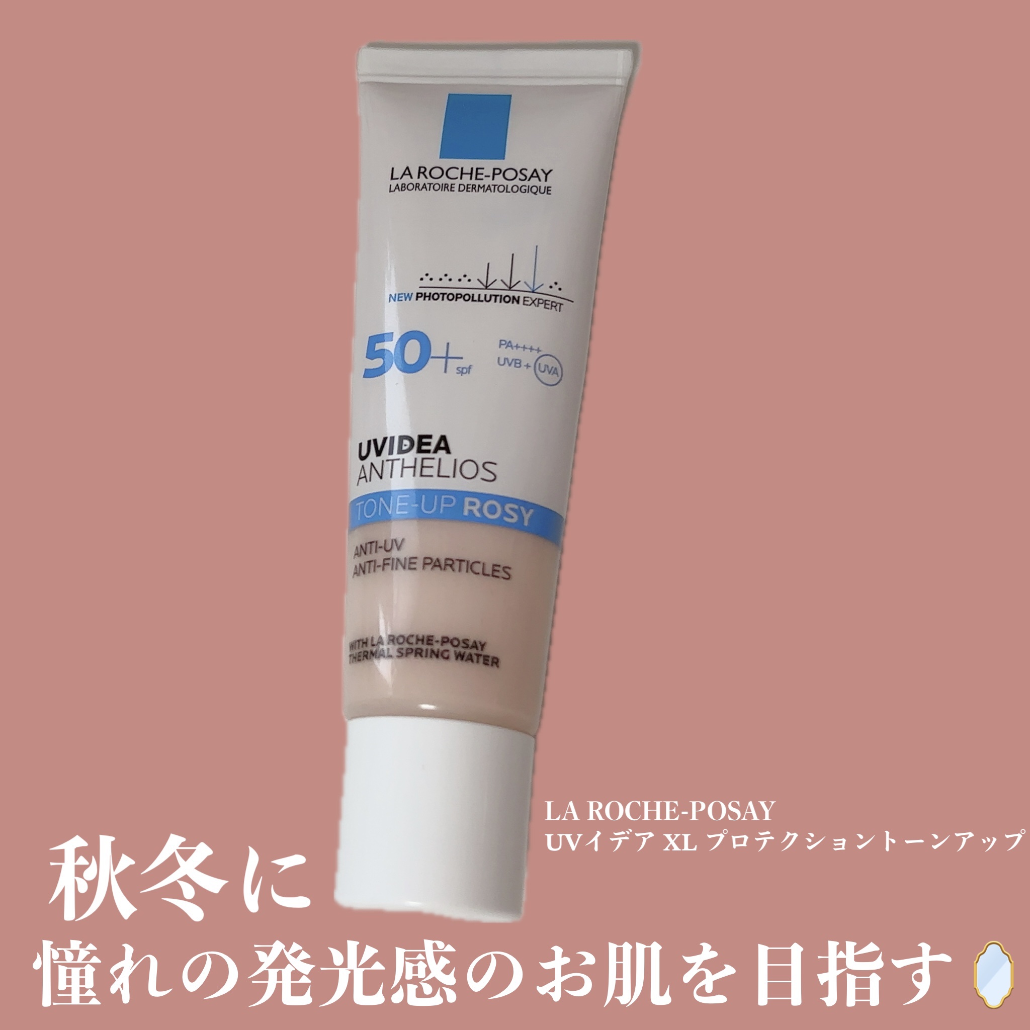 UVイデア XL プロテクショントーンアップ ローズ/ラ ロッシュ ポゼ/日焼け止めクリームを使ったクチコミ（1枚目）
