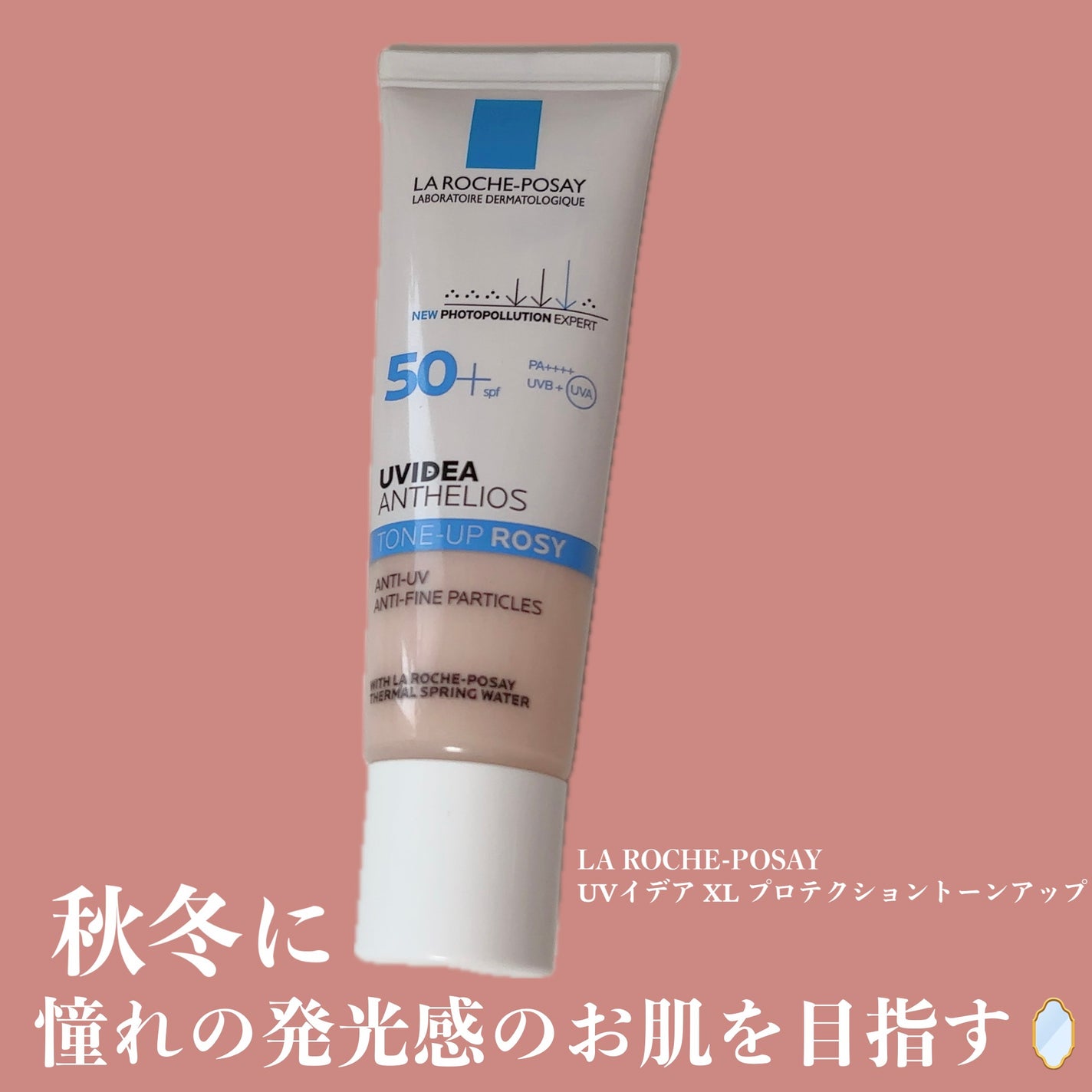 UVイデア XL プロテクショントーンアップ ローズ/ラ ロッシュ ポゼ/日焼け止めクリームを使ったクチコミ(1枚目)