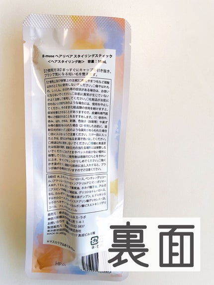 ヘアリペアポイントスティック/B-muse/その他スタイリングを使ったクチコミ(3枚目)