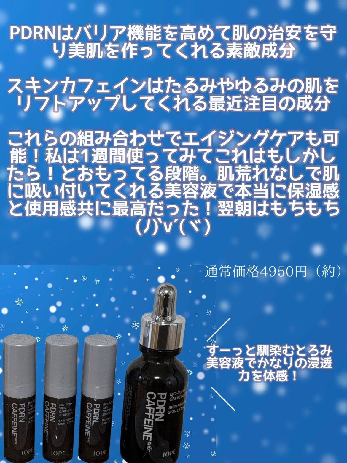 PDRNカフェインショット/IOPE/美容液を使ったクチコミ(3枚目)