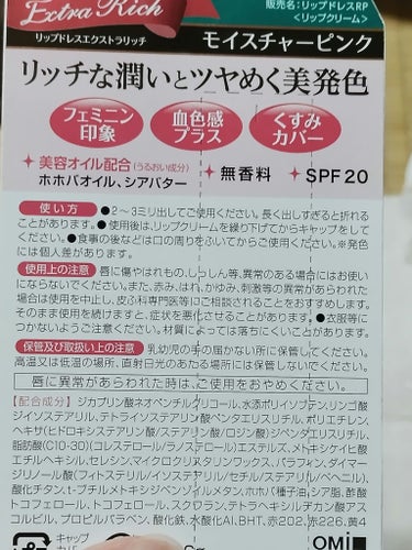 リップドレス エクストラリッチ モイスチャーピンク/メンターム/リップケア・リップクリームを使ったクチコミ（2枚目）