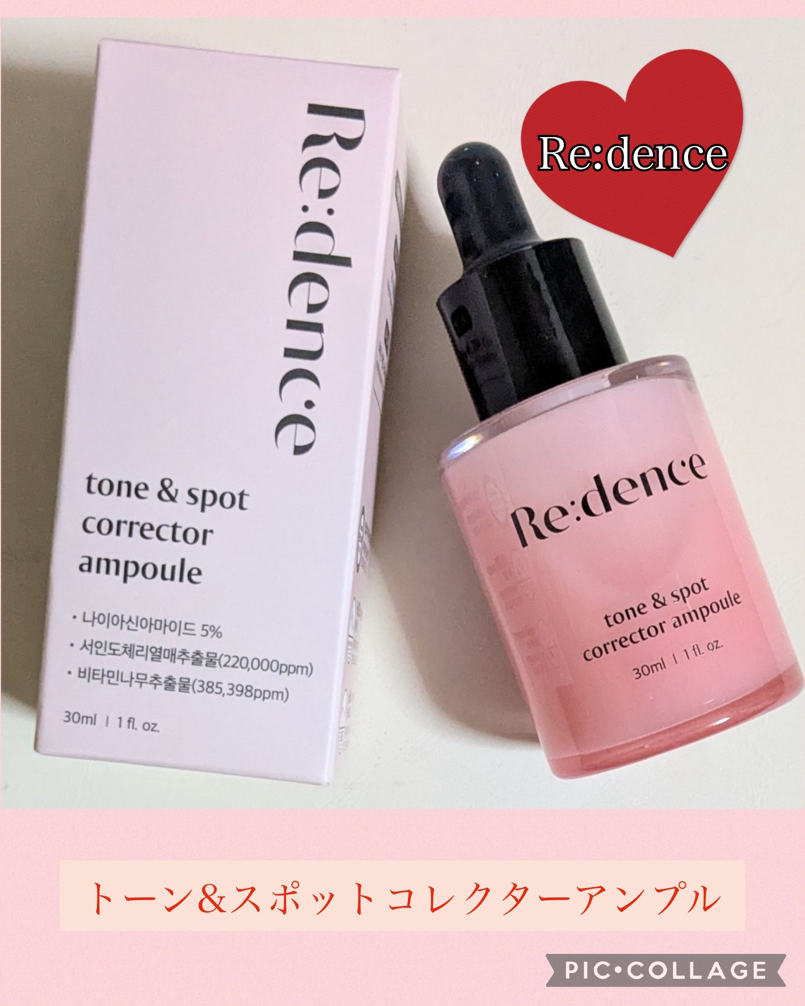 リデンス チェリートーン＆スポットコレクターアンプル/redence/美容液を使ったクチコミ（1枚目）