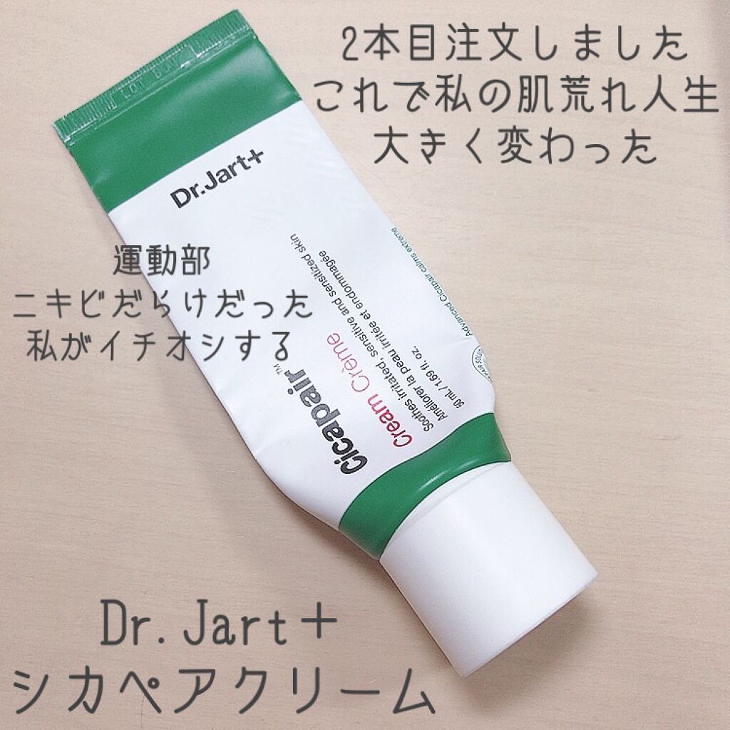 ドクタージャルト シカペア クリーム （第2世代）/Dr.Jart＋/フェイスクリームを使ったクチコミ（1枚目）