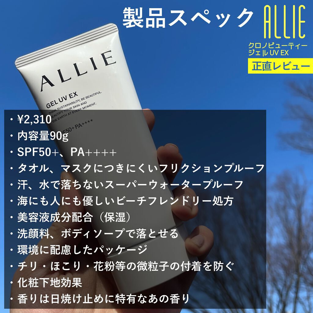 アリィー クロノビューティ ジェルUV EX/アリィー/日焼け止めジェルを使ったクチコミ（2枚目）
