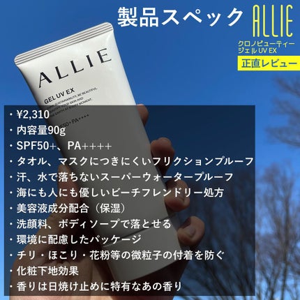 アリィー クロノビューティ ジェルUV EX/アリィー/日焼け止めジェルを使ったクチコミ(2枚目)
