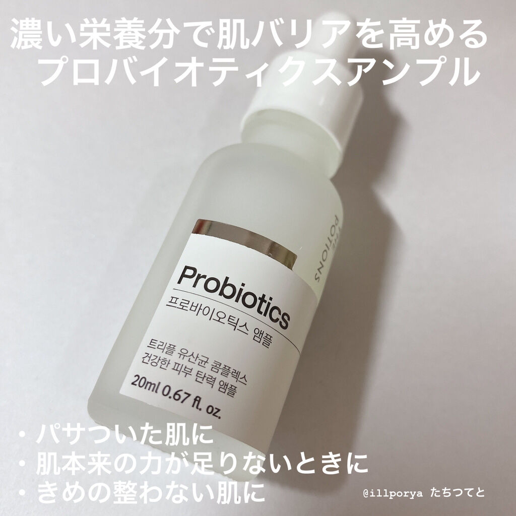 プロバイオティクスアンプル/The Potions/美容液を使ったクチコミ（3枚目）